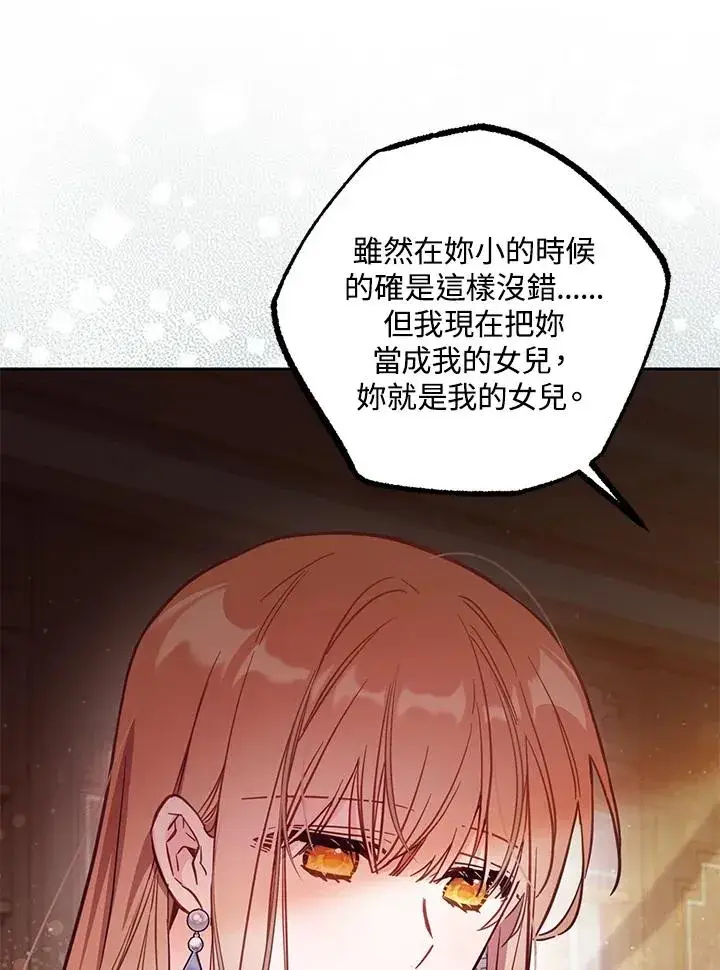 《冒牌皇女的生存之道》第43话图20
