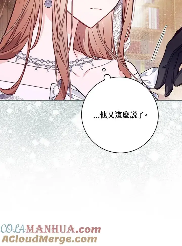 《冒牌皇女的生存之道》第43话图21