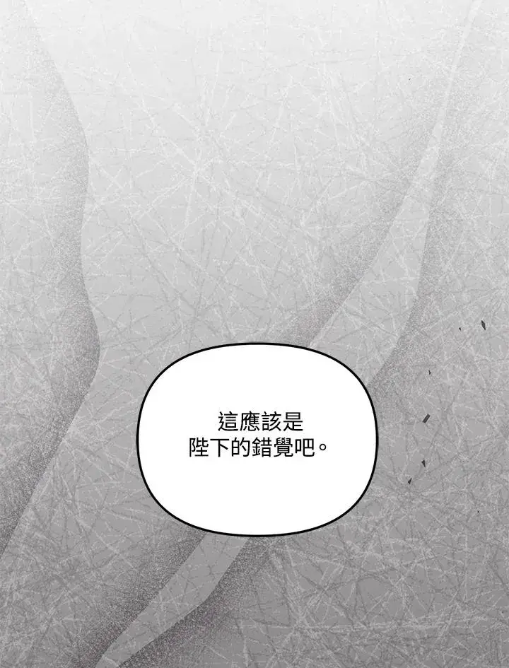 《冒牌皇女的生存之道》第43话图23