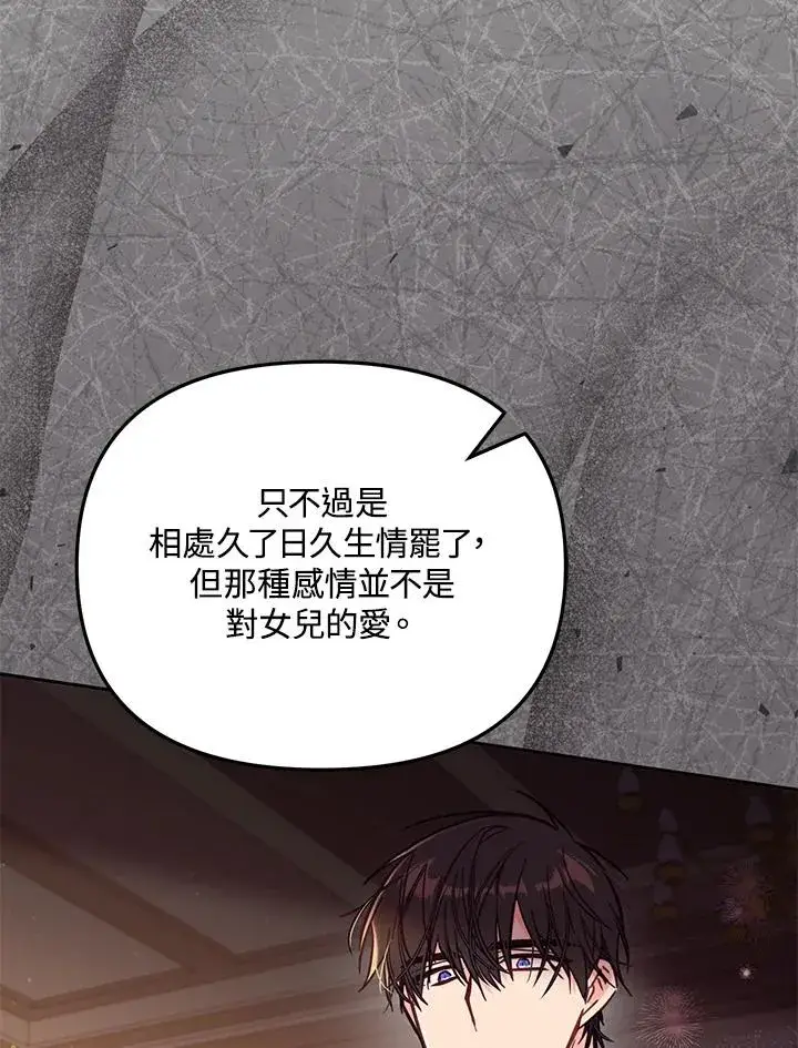 《冒牌皇女的生存之道》第43话图24