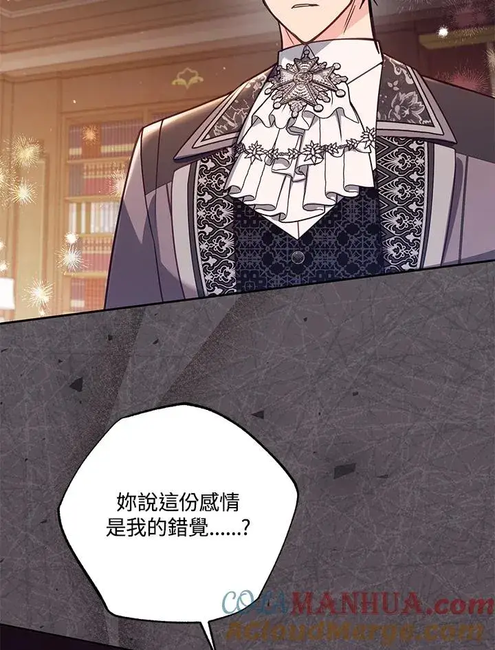 《冒牌皇女的生存之道》第43话图25