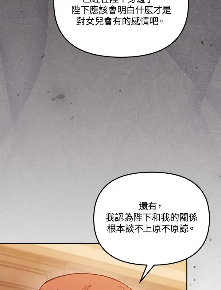 《冒牌皇女的生存之道》第43话图27