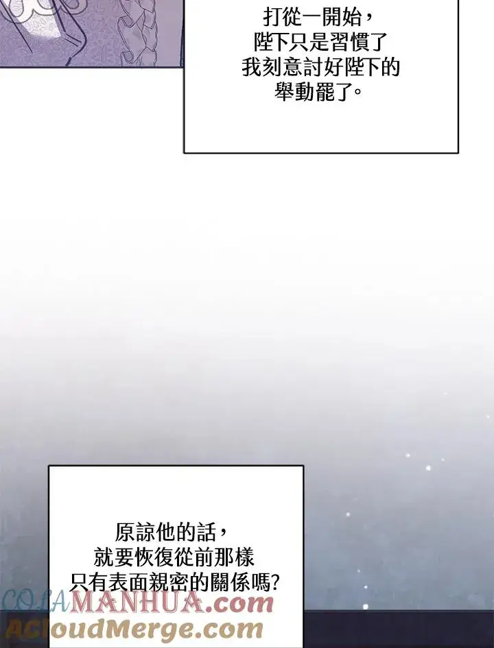 《冒牌皇女的生存之道》第43话图29