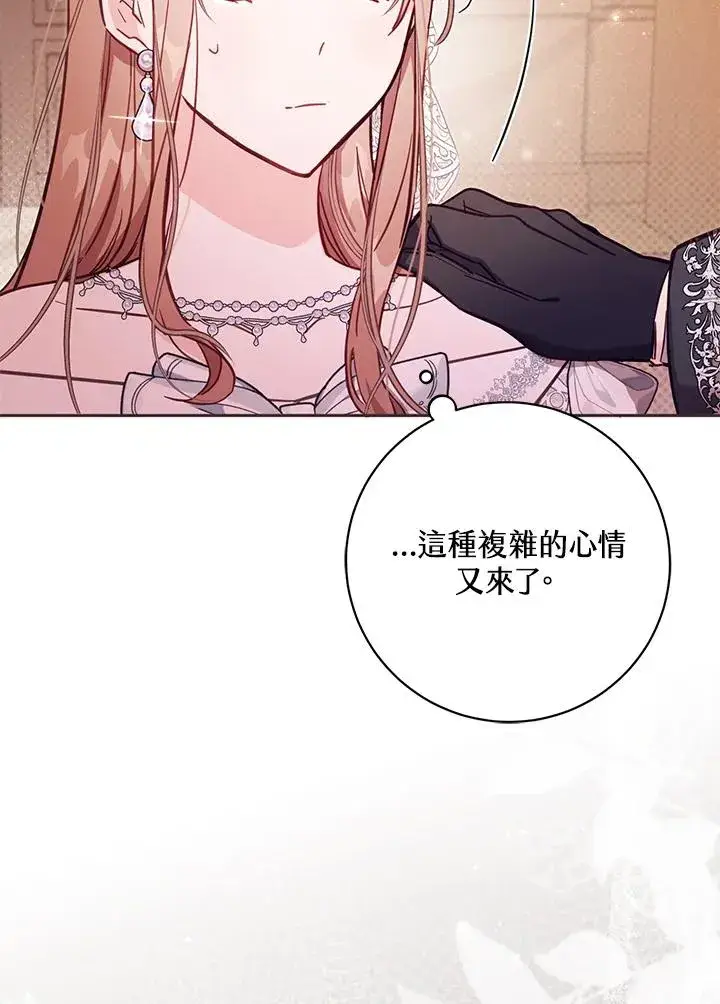 《冒牌皇女的生存之道》第43话图3