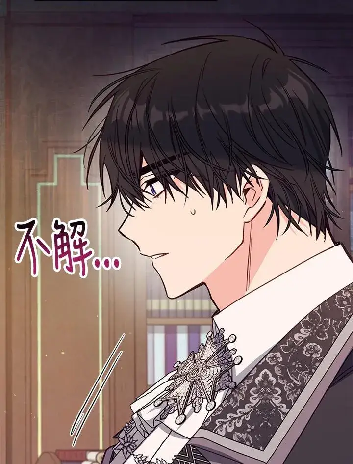 《冒牌皇女的生存之道》第43话图30