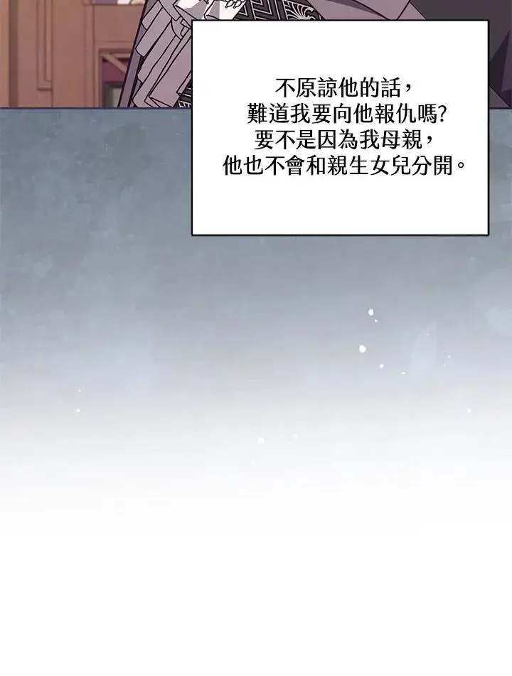 《冒牌皇女的生存之道》第43话图31