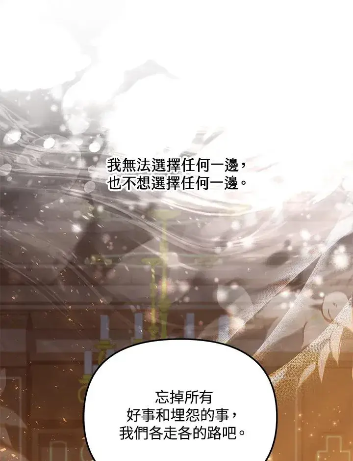 《冒牌皇女的生存之道》第43话图32
