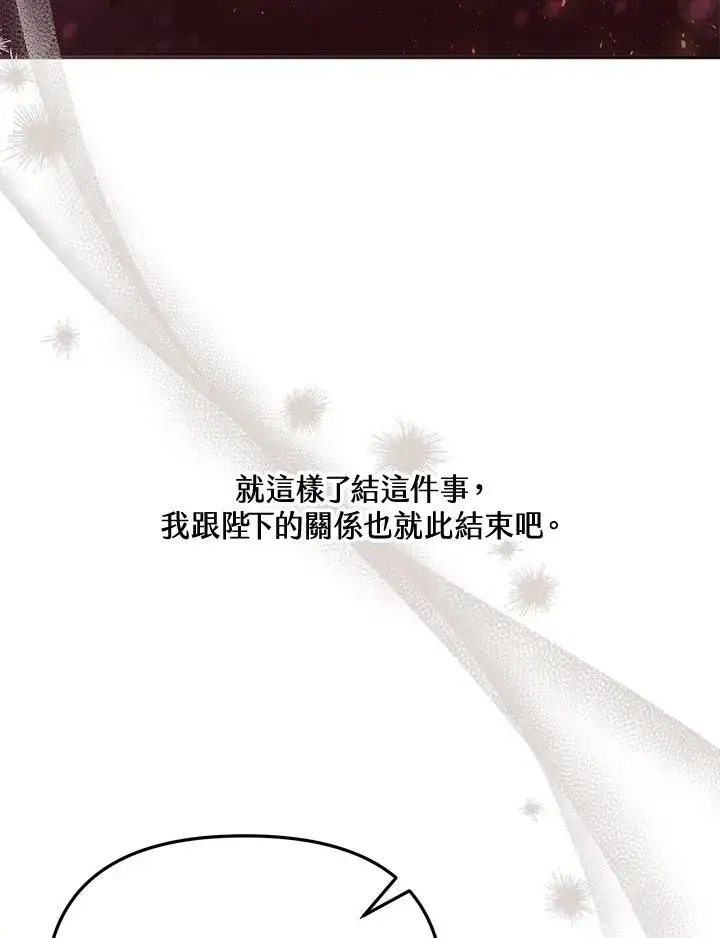 《冒牌皇女的生存之道》第43话图34