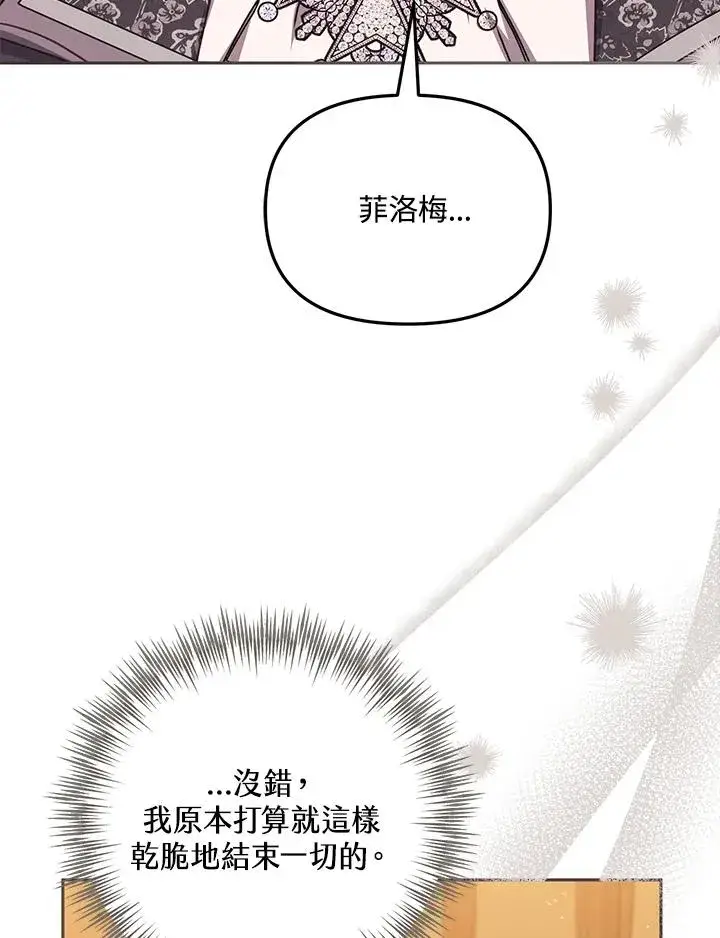 《冒牌皇女的生存之道》第43话图36