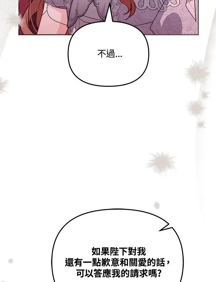 《冒牌皇女的生存之道》第43话图38