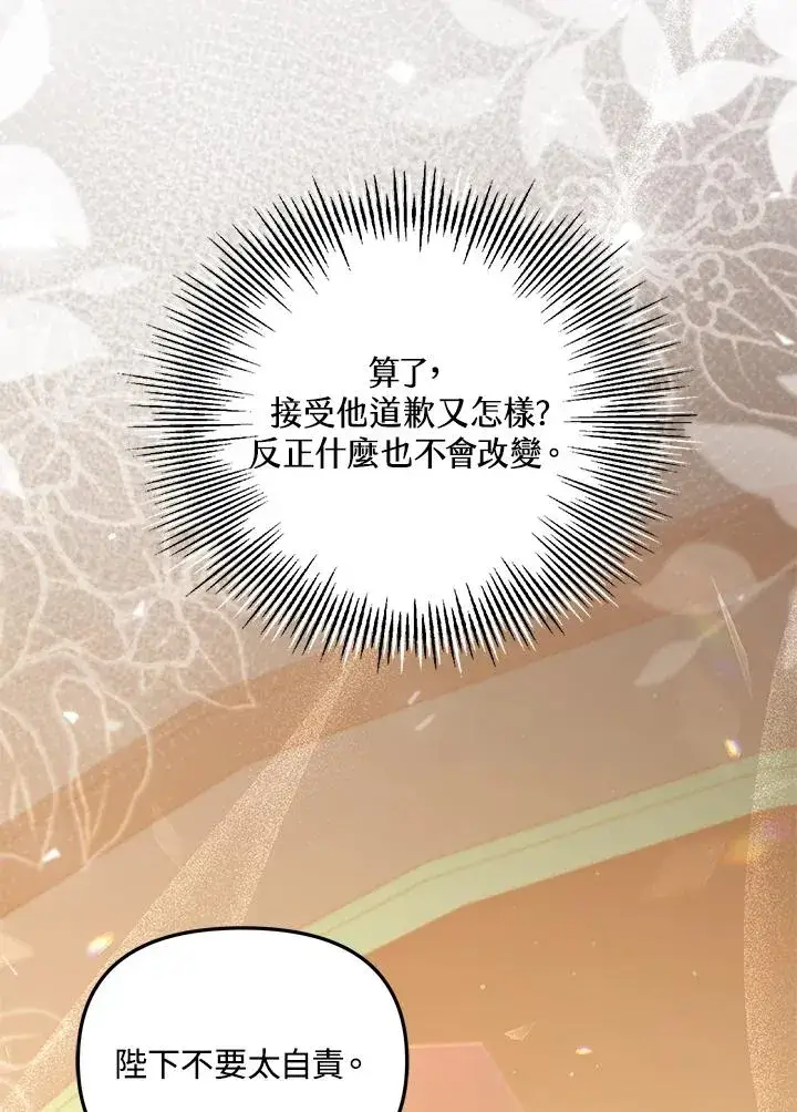 《冒牌皇女的生存之道》第43话图4