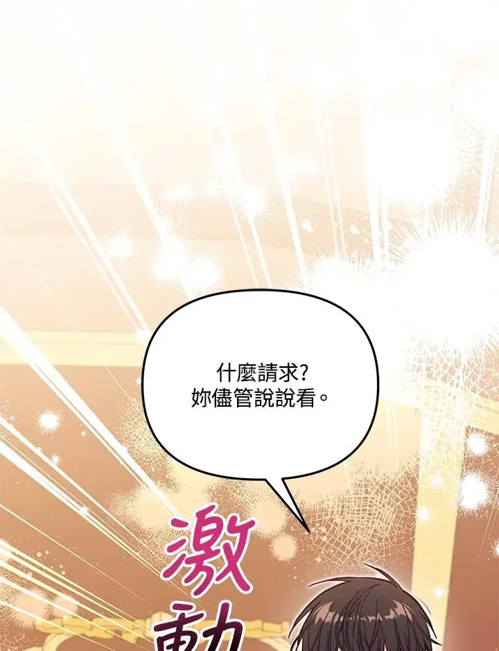 《冒牌皇女的生存之道》第43话图40