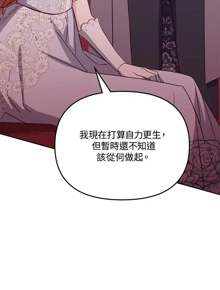 《冒牌皇女的生存之道》第43话图42