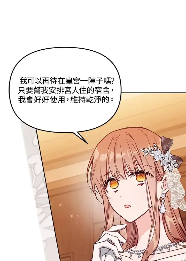 《冒牌皇女的生存之道》第43话图43