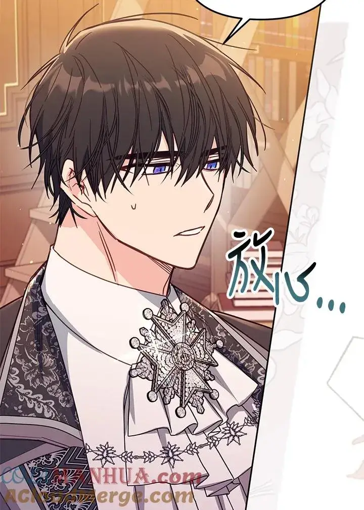 《冒牌皇女的生存之道》第43话图45