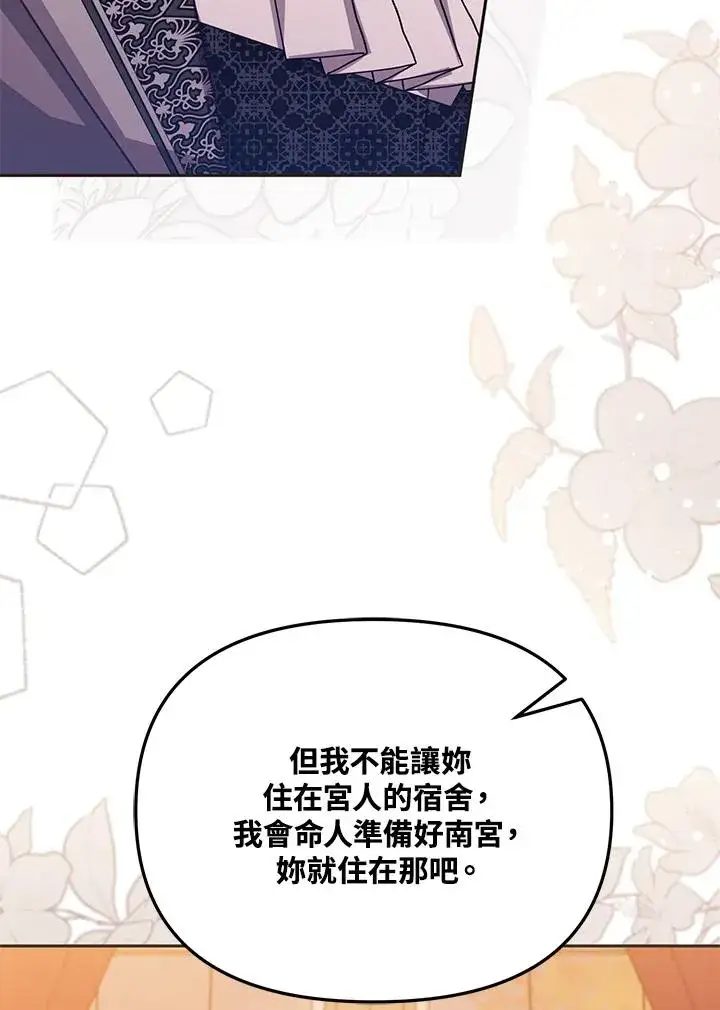 《冒牌皇女的生存之道》第43话图46