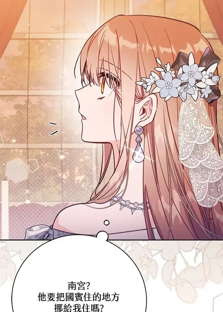 《冒牌皇女的生存之道》第43话图47