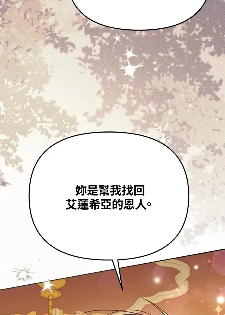 《冒牌皇女的生存之道》第43话图50