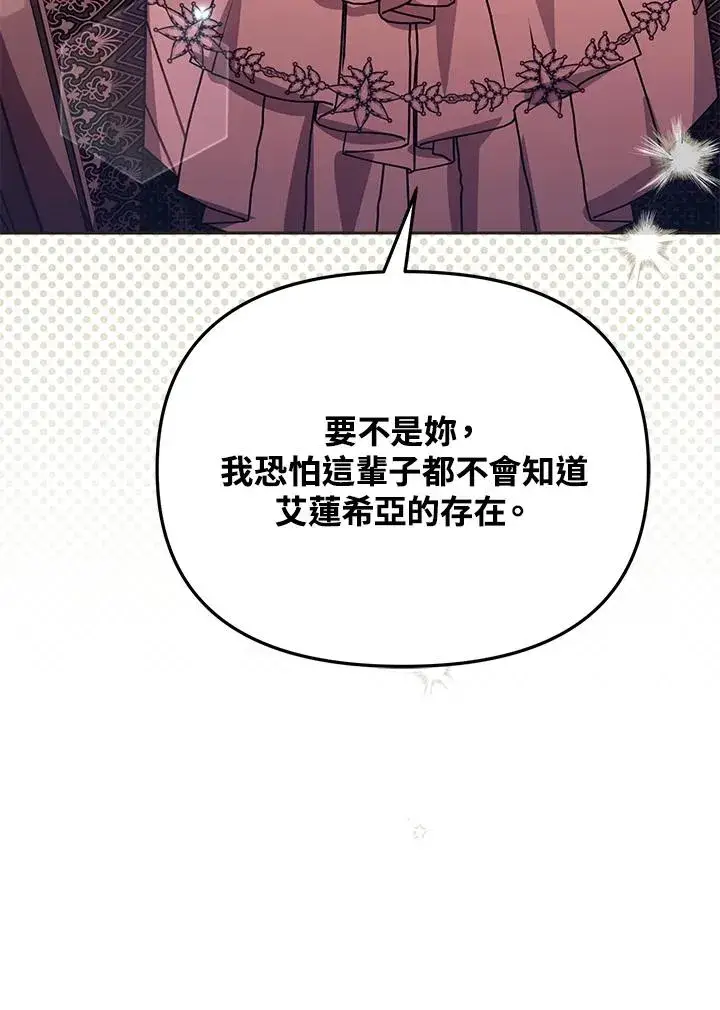 《冒牌皇女的生存之道》第43话图52