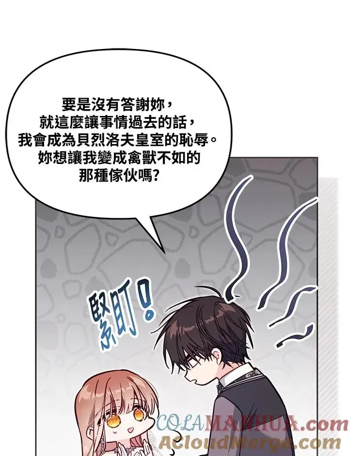 《冒牌皇女的生存之道》第43话图53