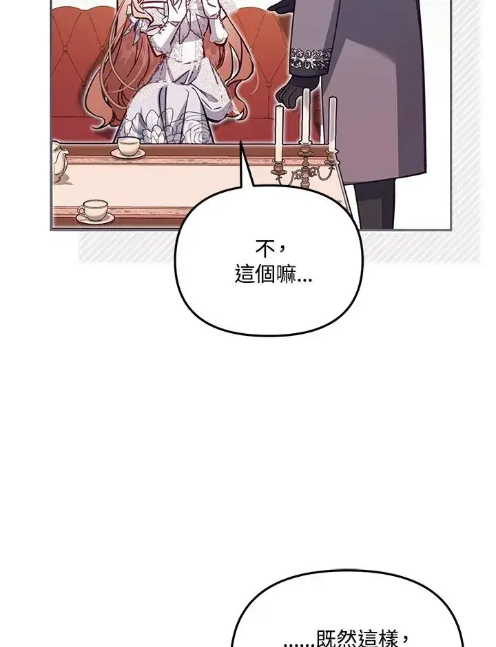 《冒牌皇女的生存之道》第43话图54