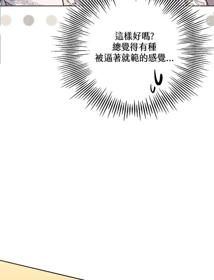 《冒牌皇女的生存之道》第43话图56