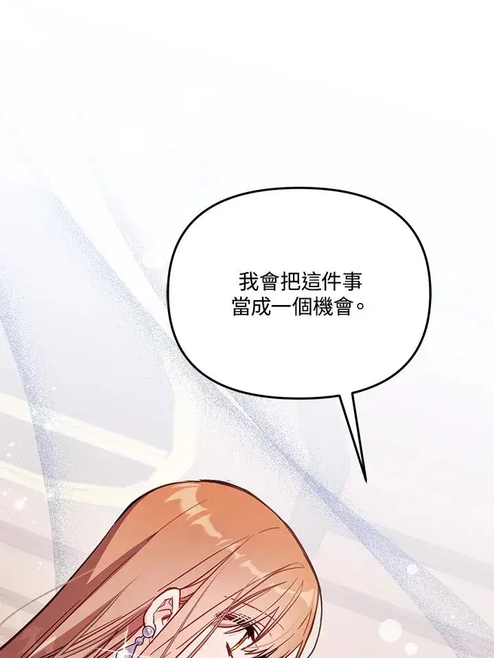 《冒牌皇女的生存之道》第43话图63