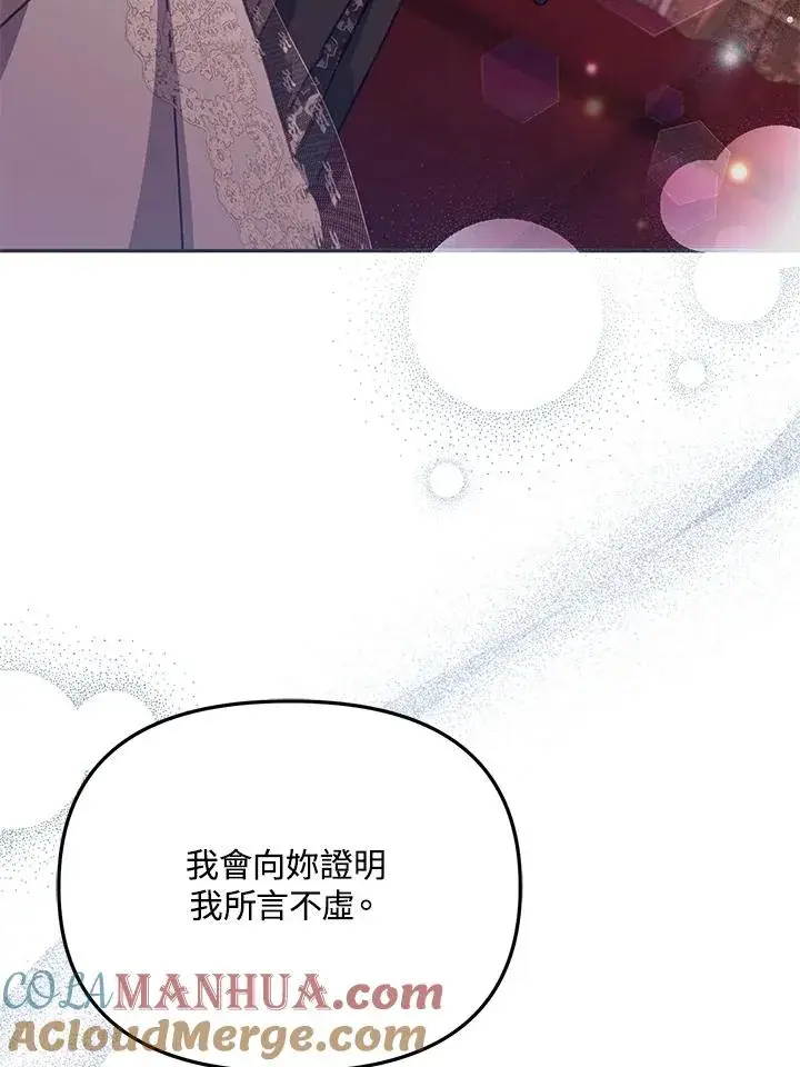 《冒牌皇女的生存之道》第43话图65