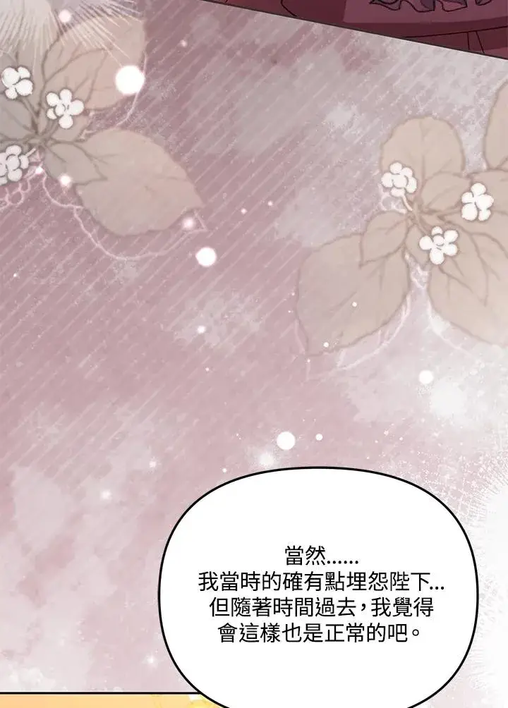 《冒牌皇女的生存之道》第43话图7