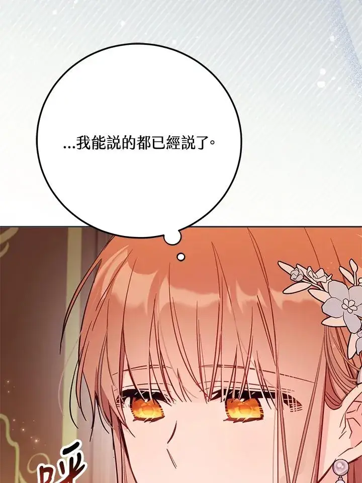 《冒牌皇女的生存之道》第43话图71