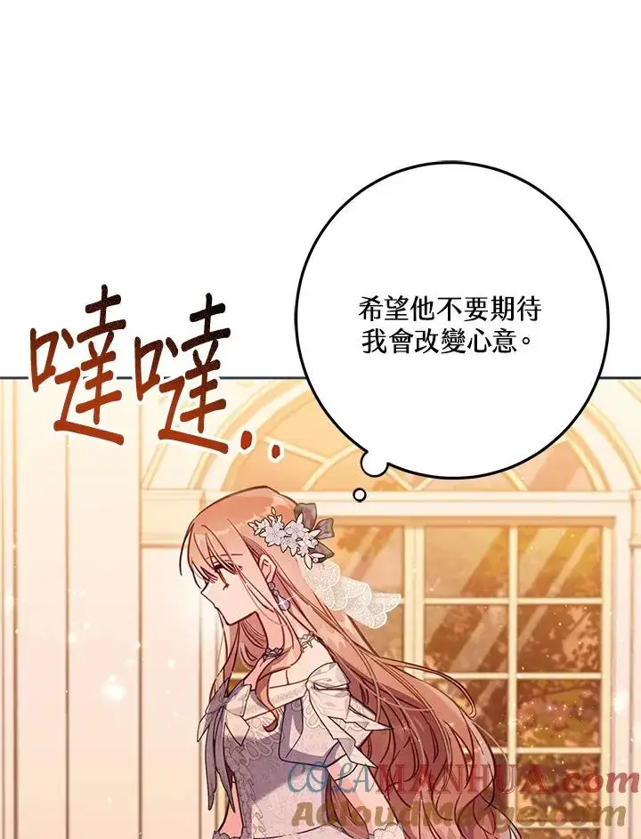 《冒牌皇女的生存之道》第43话图73
