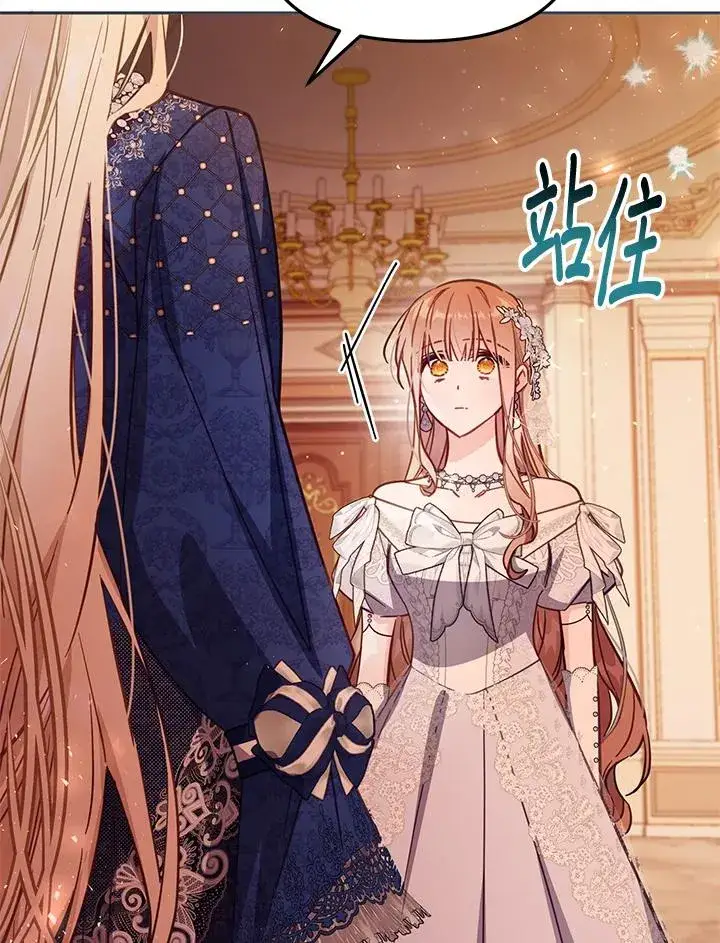 《冒牌皇女的生存之道》第43话图75