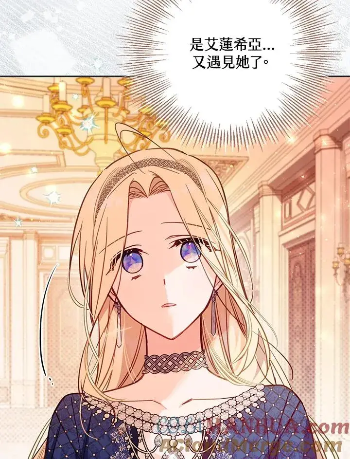 《冒牌皇女的生存之道》第43话图77