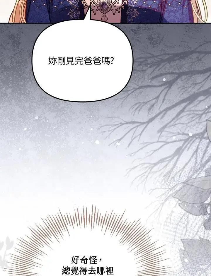 《冒牌皇女的生存之道》第43话图78