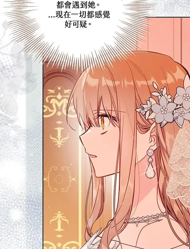 《冒牌皇女的生存之道》第43话图79