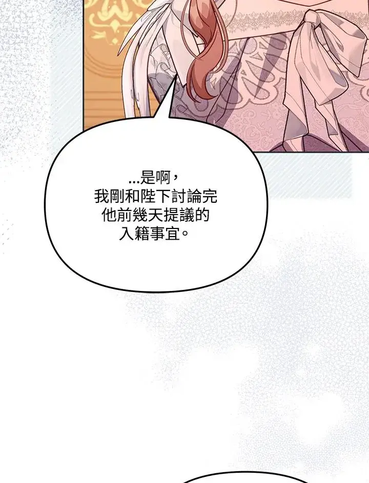 《冒牌皇女的生存之道》第43话图80