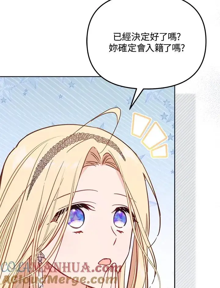 《冒牌皇女的生存之道》第43话图81