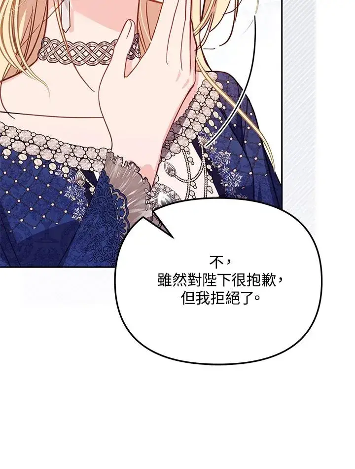 《冒牌皇女的生存之道》第43话图82