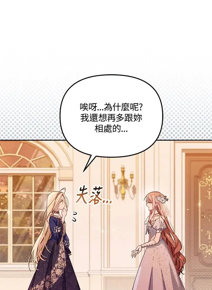 《冒牌皇女的生存之道》第43话图83