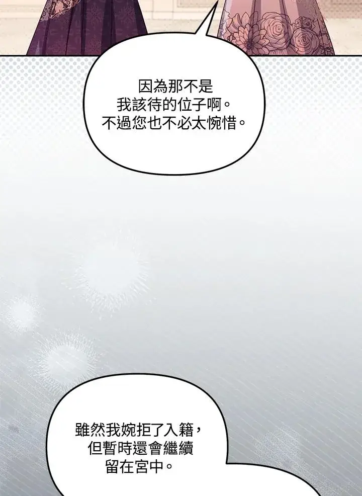 《冒牌皇女的生存之道》第43话图84