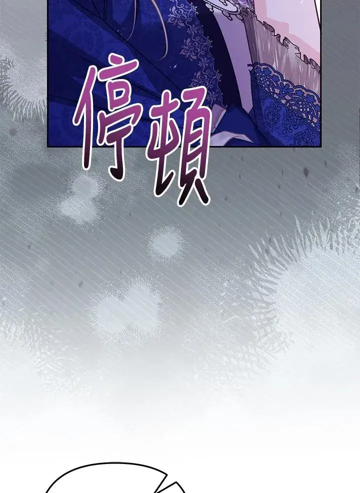 《冒牌皇女的生存之道》第43话图86