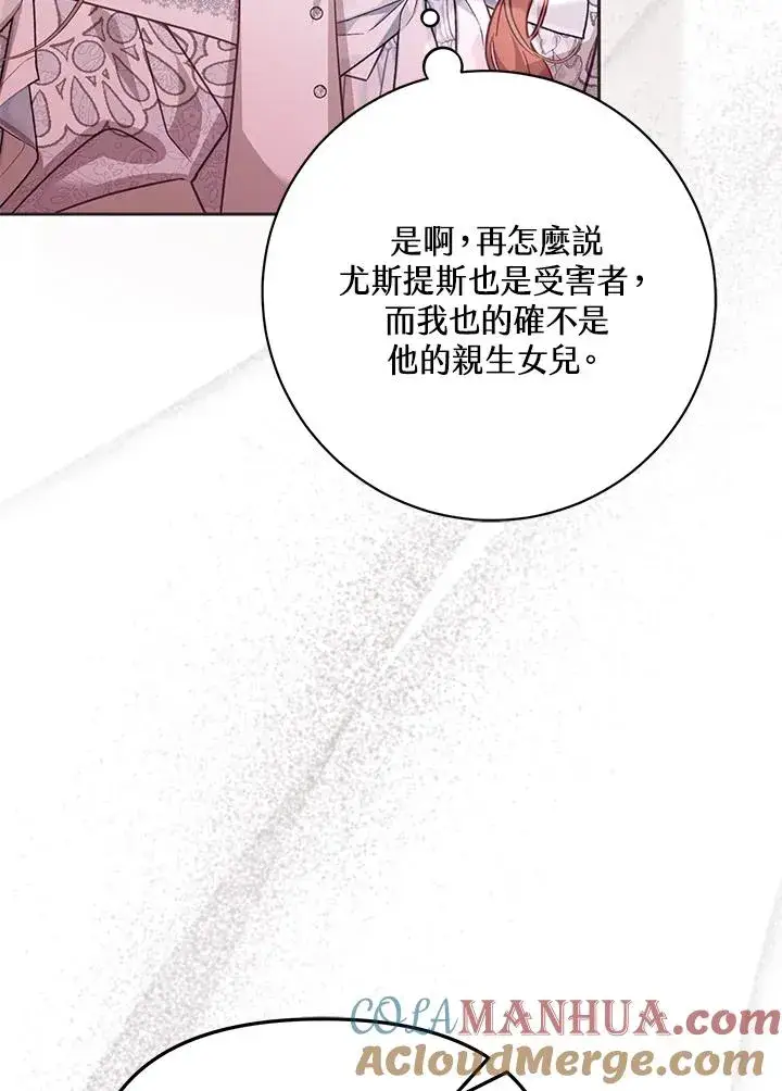 《冒牌皇女的生存之道》第43话图9