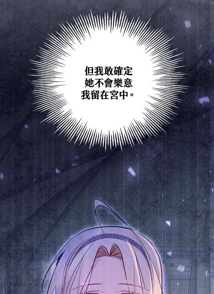 《冒牌皇女的生存之道》第43话图90