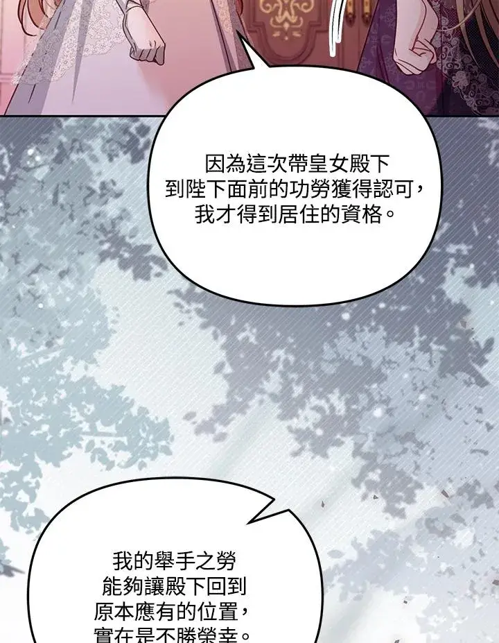 《冒牌皇女的生存之道》第43话图94