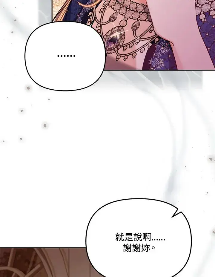 《冒牌皇女的生存之道》第43话图96