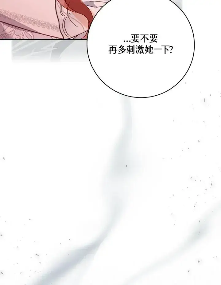 《冒牌皇女的生存之道》第43话图98