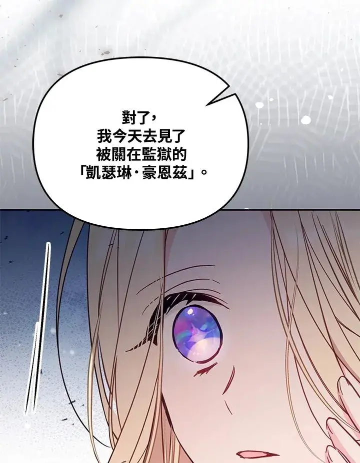 《冒牌皇女的生存之道》第43话图99