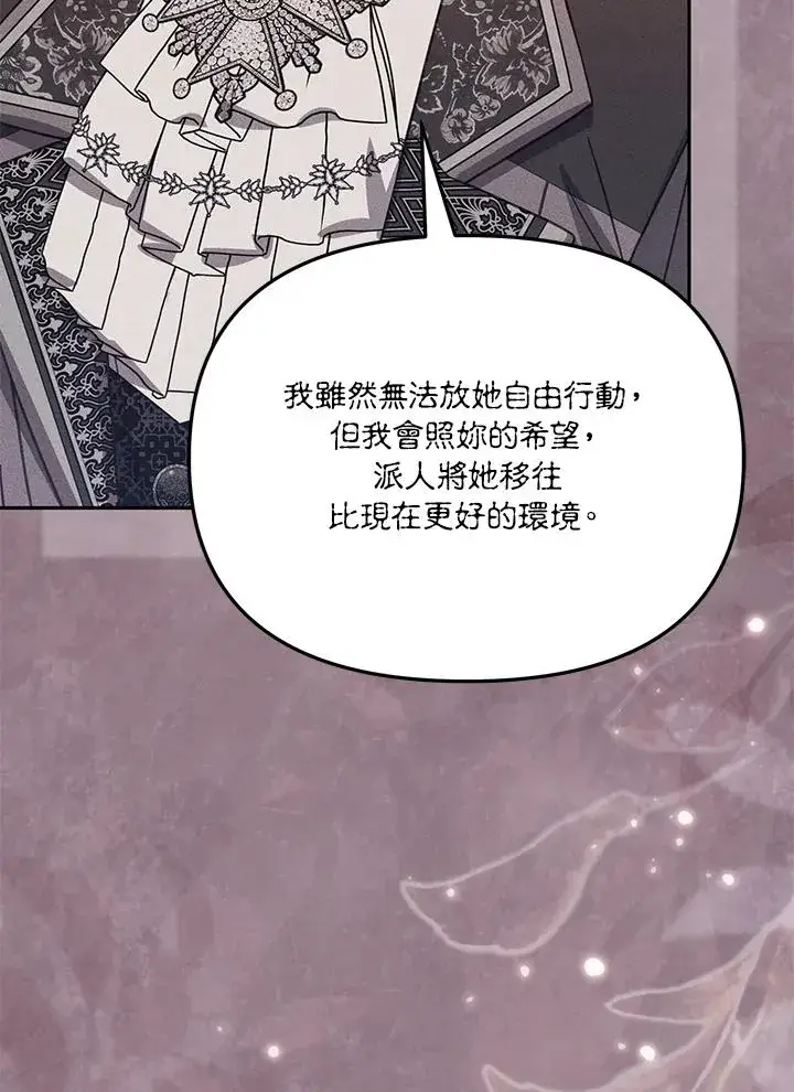 《冒牌皇女的生存之道》第44话图102