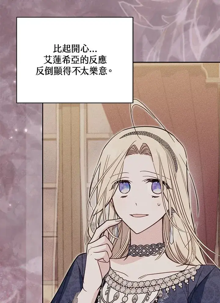 《冒牌皇女的生存之道》第44话图103