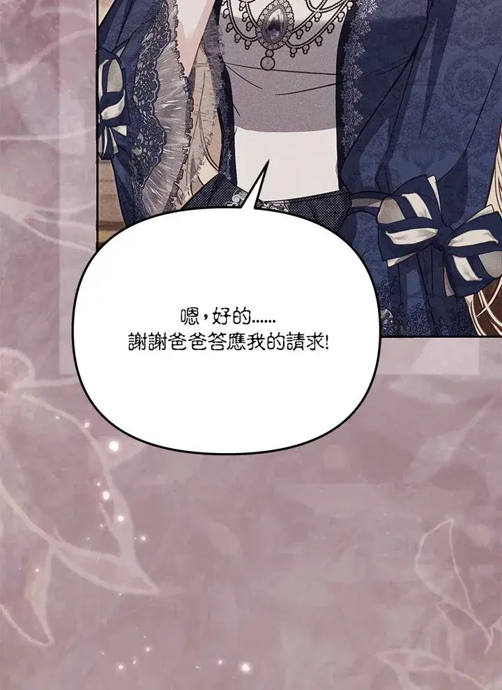 《冒牌皇女的生存之道》第44话图104